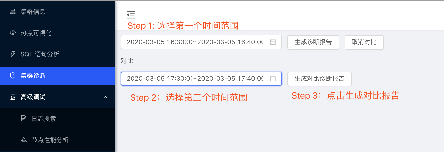 生成对比诊断报告步骤